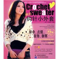 韓式鉤針小外套 韓式鉤針小外套