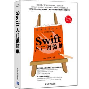 Swift入門很簡單 Swift入門很簡單