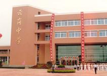 北京市雲崗中學 北京市雲崗中學