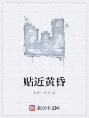 貼近黃昏 貼近黃昏