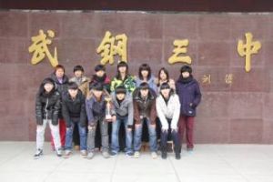 湖北省武鋼三中 湖北省武鋼三中