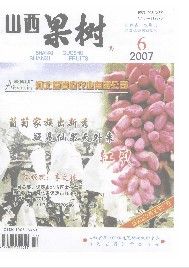 《山西果樹》