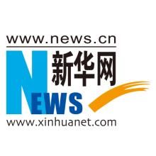 新華網 新華網