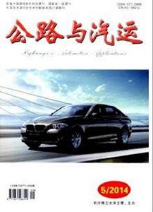 公路與汽運 公路與汽運