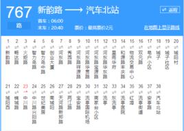青島公交767路 青島公交767路