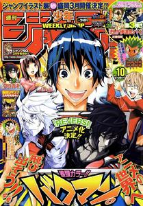 爆漫王。[大場鶇原作，小畑健作畫的漫畫]