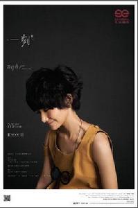 一刻[蘇妙玲2012國粵雙語專輯]