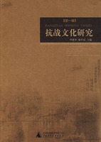 抗戰文化研究·第一輯
