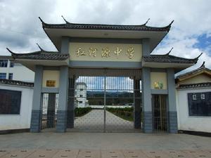 （圖）紅源中學