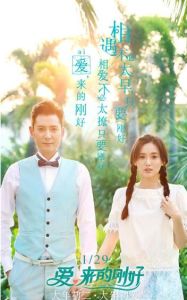 愛,來得剛好 愛,來得剛好