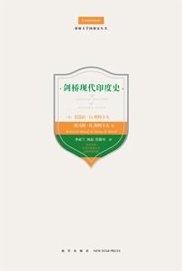劍橋現代印度史 劍橋現代印度史