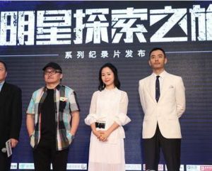 明星探索之旅 明星探索之旅