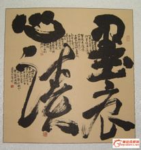 文德元[書法家]