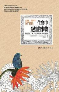 生命中最好的事物