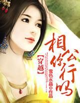 穿越:相公你行嗎 穿越:相公你行嗎