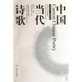 當代詩人100位 當代詩人100位