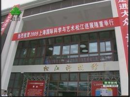 松江科技館 松江科技館