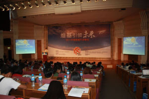 2011中國維基行業峰會現場