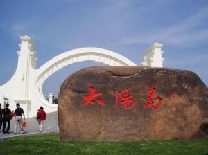 太陽島濕地公園