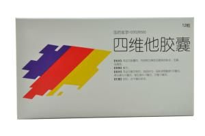 四維他膠囊 四維他膠囊