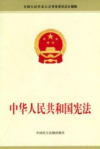 《中華人民共和國憲法修正案(1988年)》 《中華人民共和國憲法修正案(1988年)》