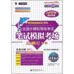 全國計算機等級考試筆試模擬考場