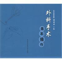 外科手術基本操作 外科手術基本操作