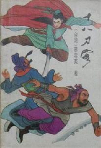 十八刀客 十八刀客