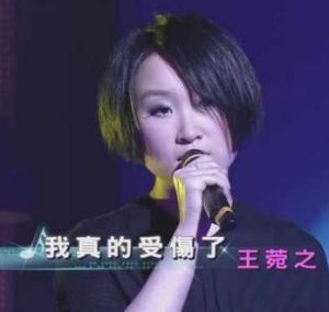 我是真的受傷了 我是真的受傷了