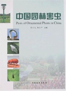 中國園林害蟲 中國園林害蟲