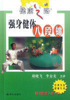 強身健體八段錦 強身健體八段錦