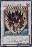 侏羅紀流星獸 侏羅紀流星獸