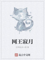 網王寂月 網王寂月