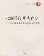 把握導向形成合力 把握導向形成合力