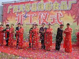 天等縣辣都食品廠 天等縣辣都食品廠