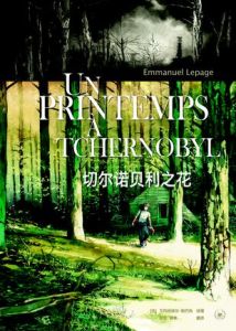 車諾比之花 車諾比之花