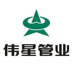 偉星管業 偉星管業
