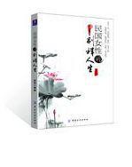 民國女性的別樣人生 民國女性的別樣人生