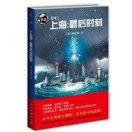 上海:最後時刻 上海:最後時刻