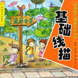 基礎線描 基礎線描