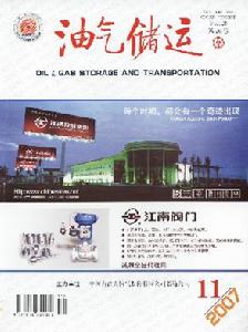 《油氣儲運》
