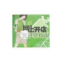 網上開店進貨指南 網上開店進貨指南