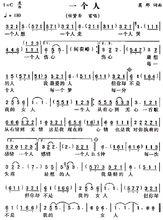 「一個人」歌曲簡譜