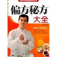 《偏方秘方大全》