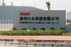 福州小糸大億車燈有限公司 福州小糸大億車燈有限公司