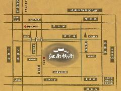 江南御府 江南御府