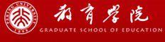 北京大學教育學院