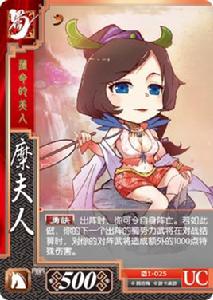 糜夫人[桌遊《三國對戰卡》角色]