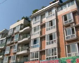 潤蘭庭苑 潤蘭庭苑