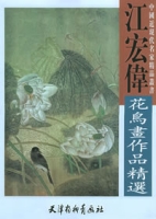 江宏偉花鳥畫作品精選